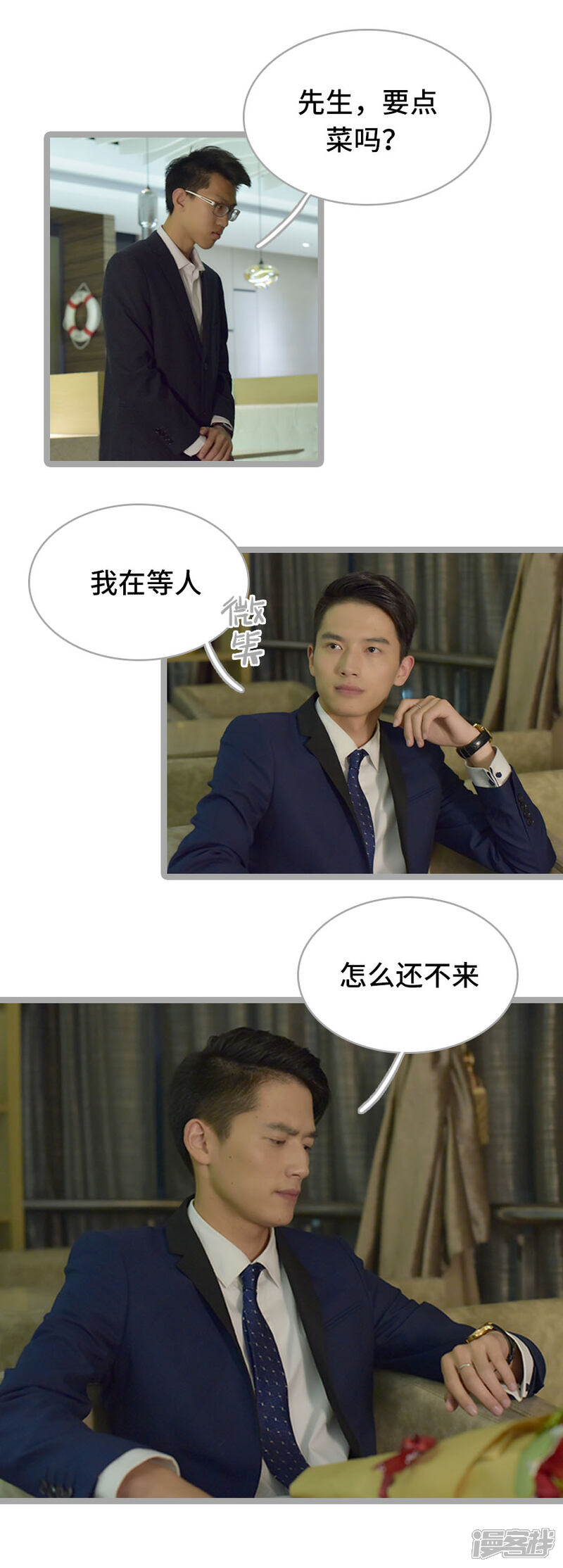 第15话-国民老公好闷骚-剧能玩（第4张）