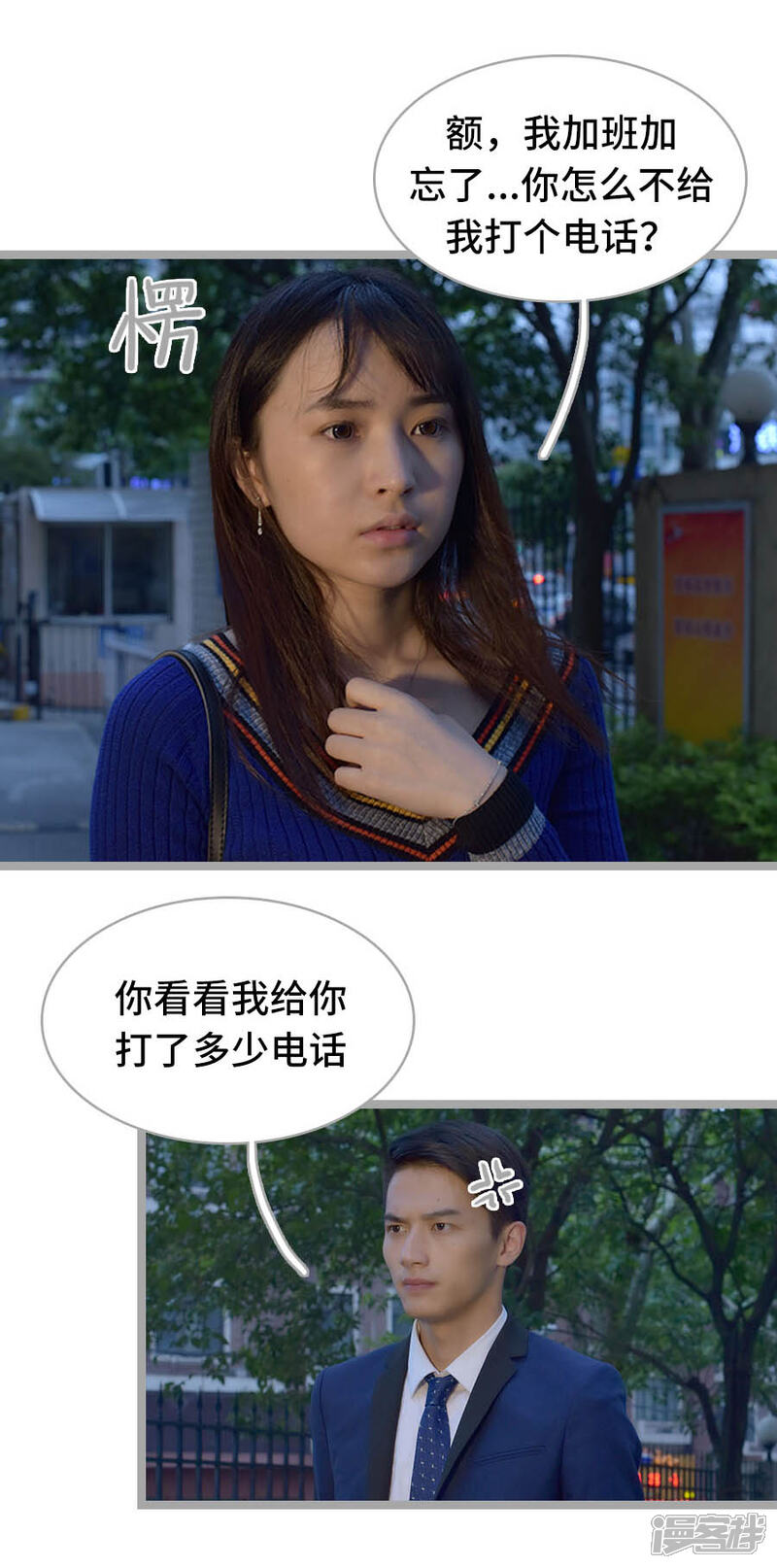 第15话-国民老公好闷骚-剧能玩（第12张）