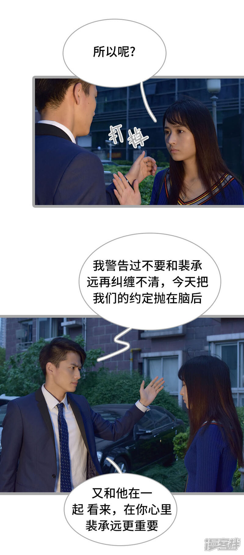 第15话-国民老公好闷骚-剧能玩（第16张）