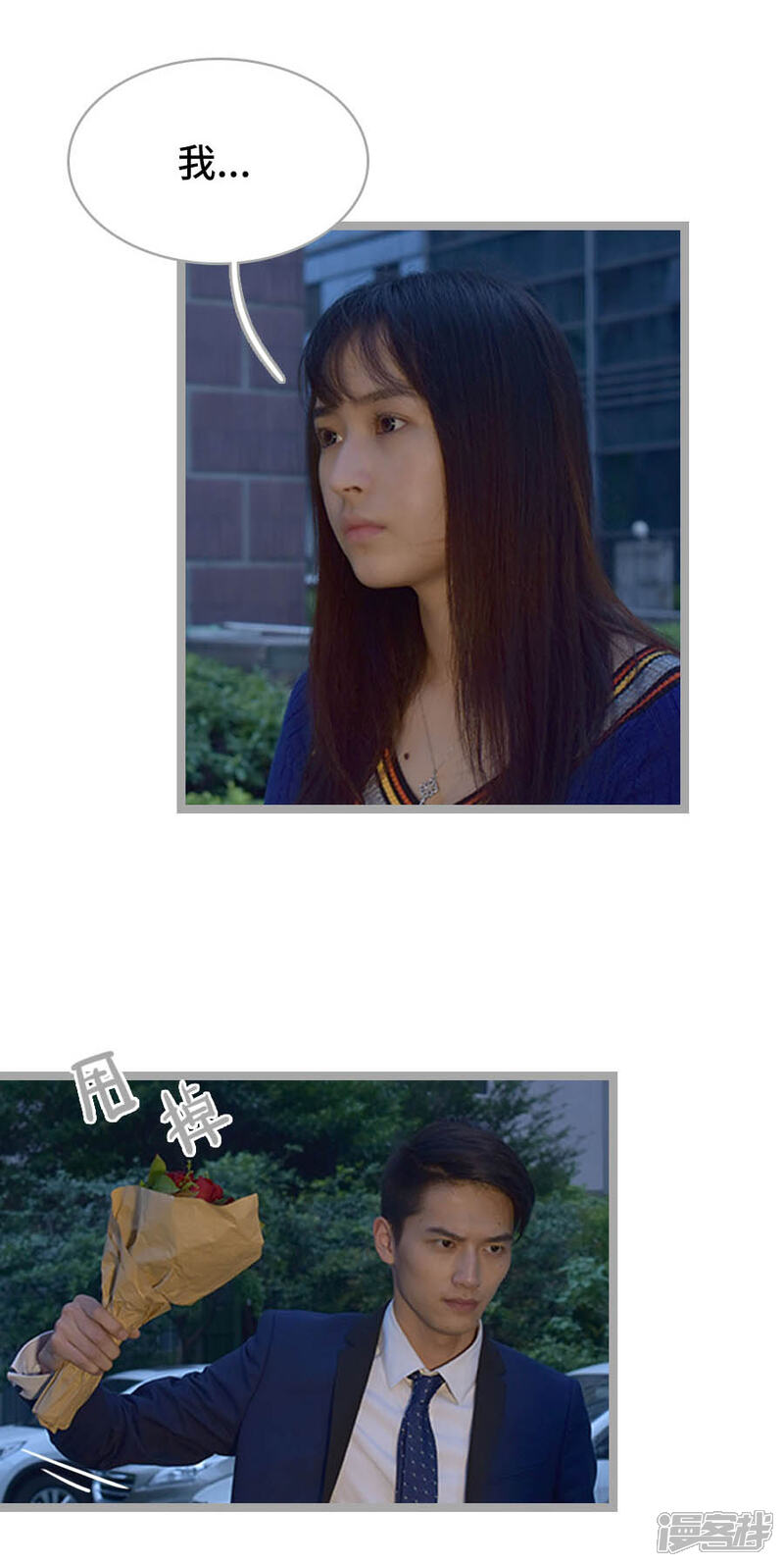 第15话-国民老公好闷骚-剧能玩（第17张）