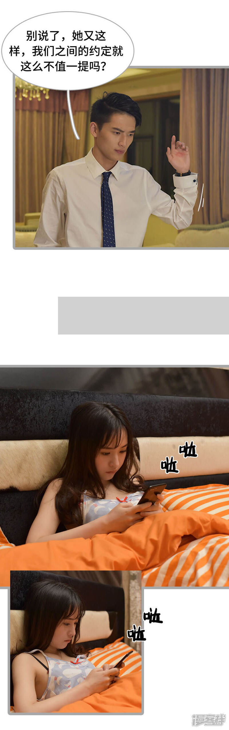 第16话-国民老公好闷骚-剧能玩（第4张）