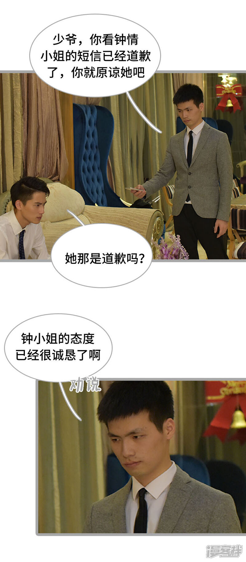 第16话-国民老公好闷骚-剧能玩（第8张）