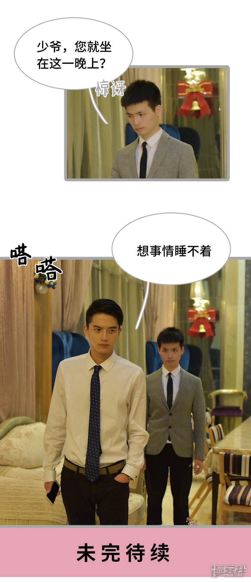 第16话-国民老公好闷骚-剧能玩（第14张）