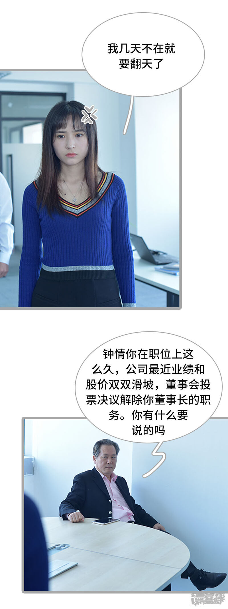 第17话-国民老公好闷骚-剧能玩（第4张）