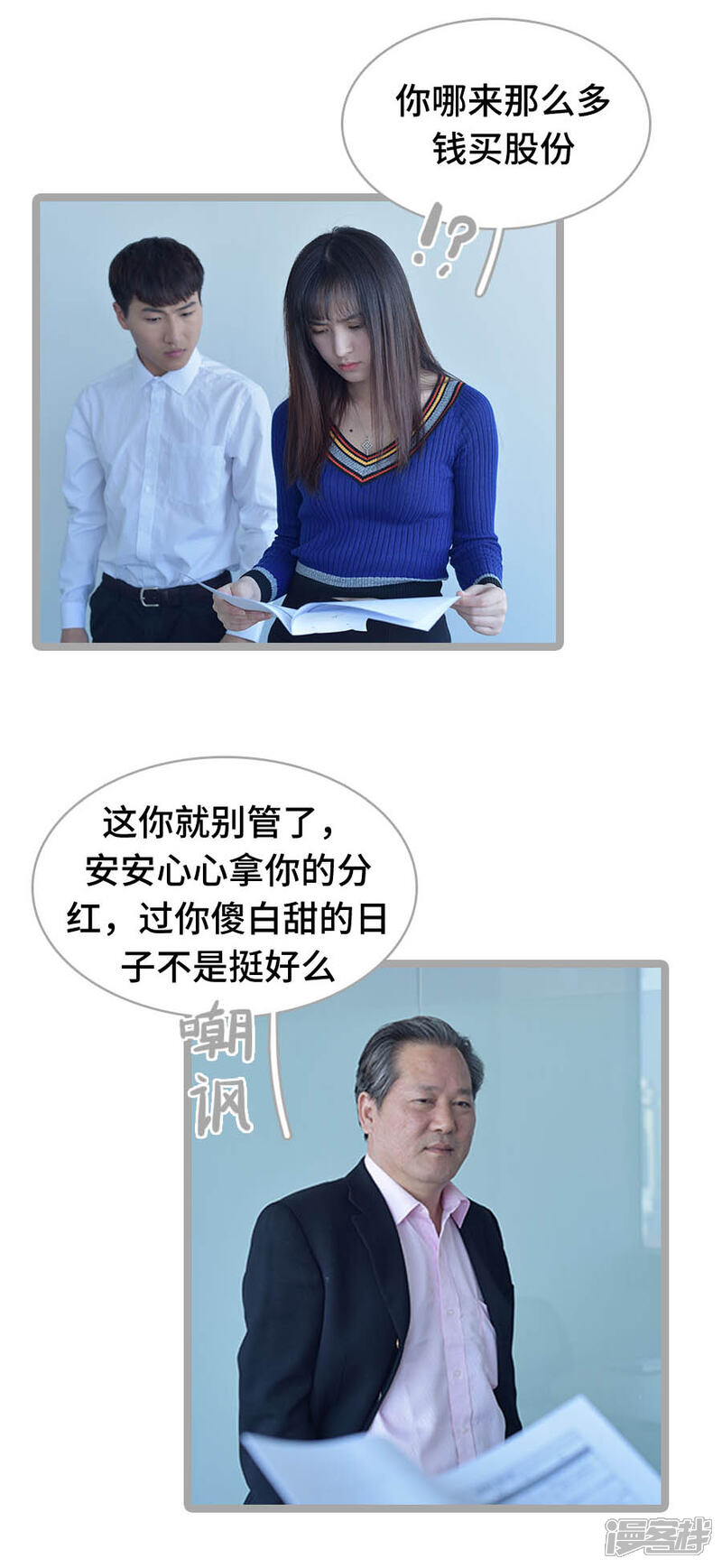 第17话-国民老公好闷骚-剧能玩（第7张）