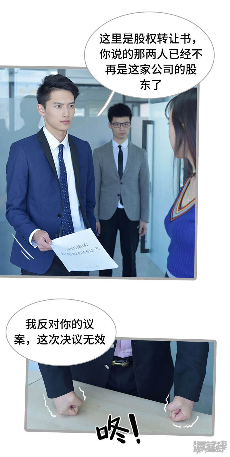 第17话-国民老公好闷骚-剧能玩（第11张）