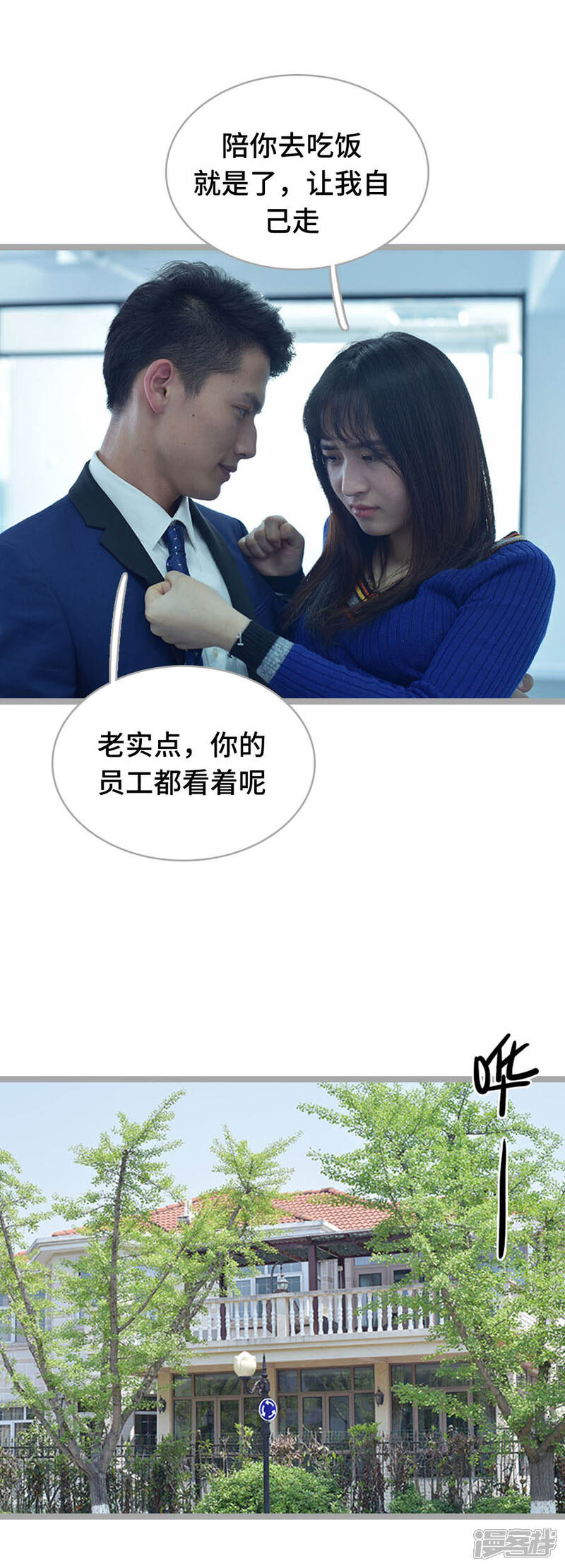 第18话-国民老公好闷骚-剧能玩（第4张）