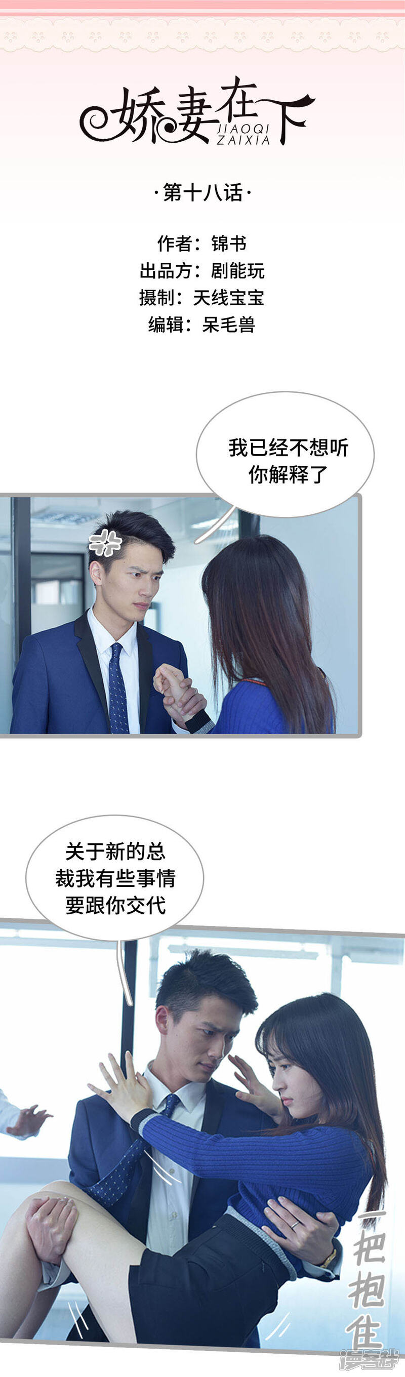 第18话-国民老公好闷骚-剧能玩（第2张）
