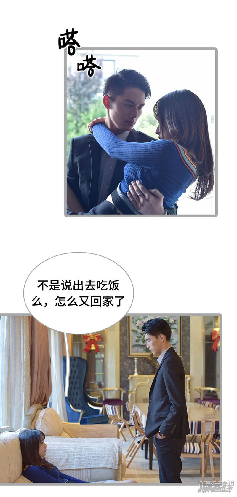 第18话-国民老公好闷骚-剧能玩（第5张）