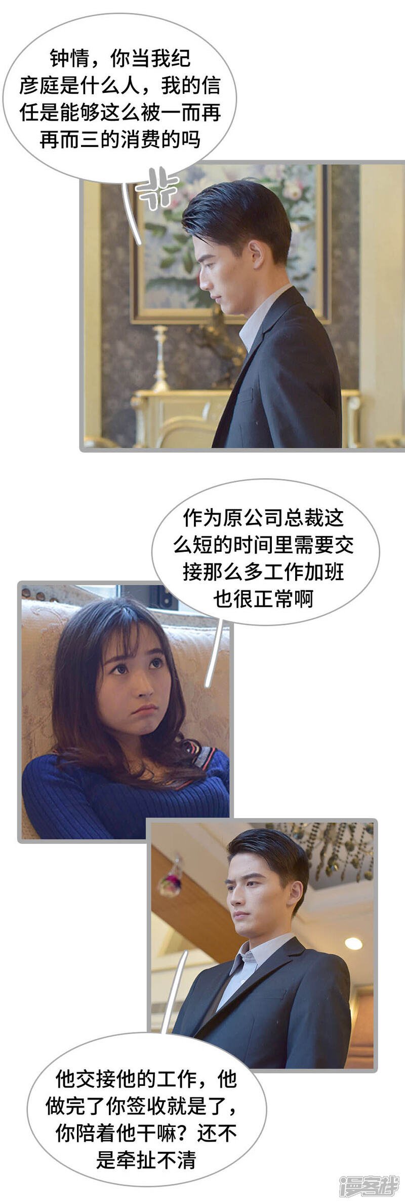 第18话-国民老公好闷骚-剧能玩（第6张）