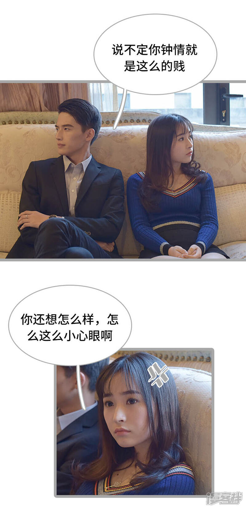 第18话-国民老公好闷骚-剧能玩（第9张）