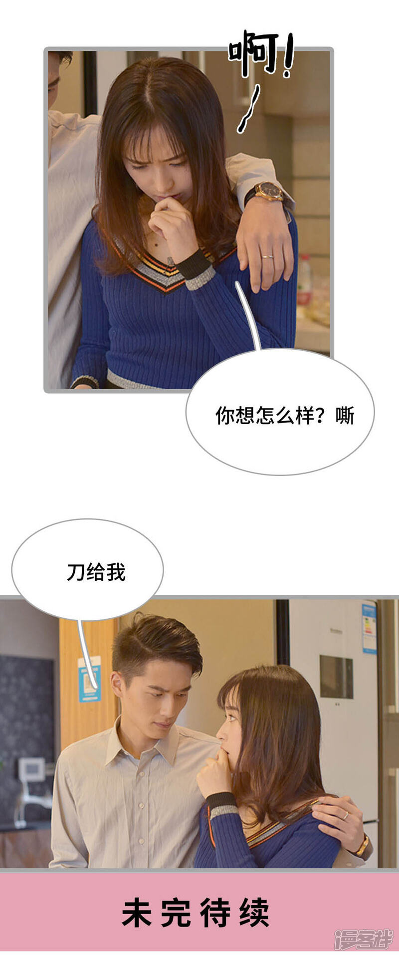 第18话-国民老公好闷骚-剧能玩（第15张）