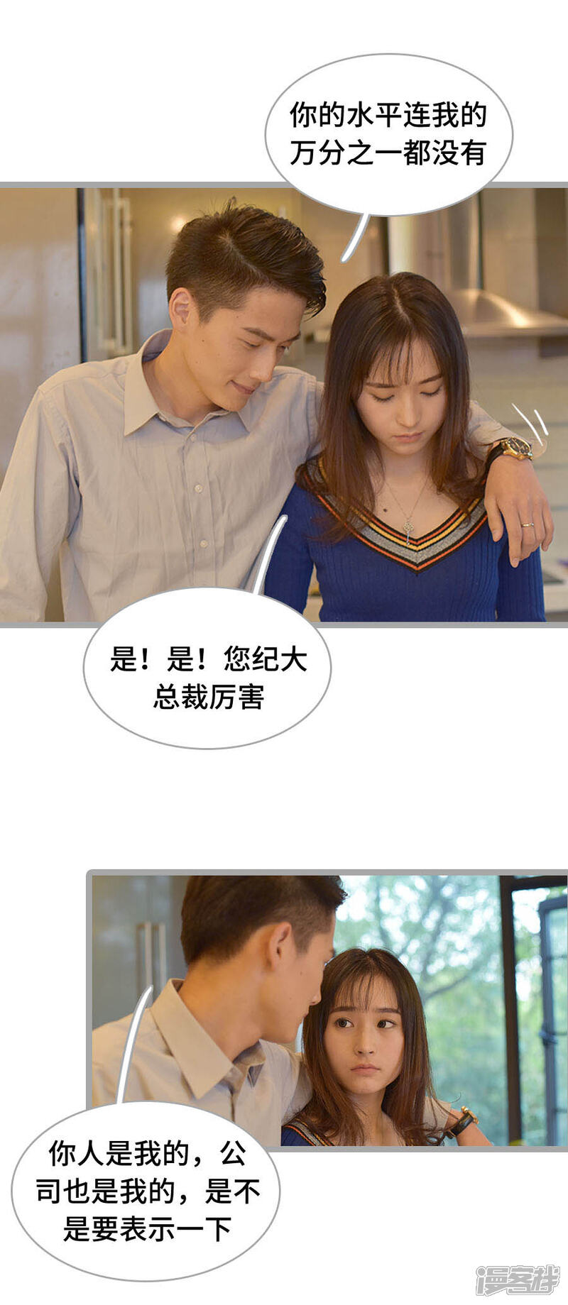 第18话-国民老公好闷骚-剧能玩（第14张）