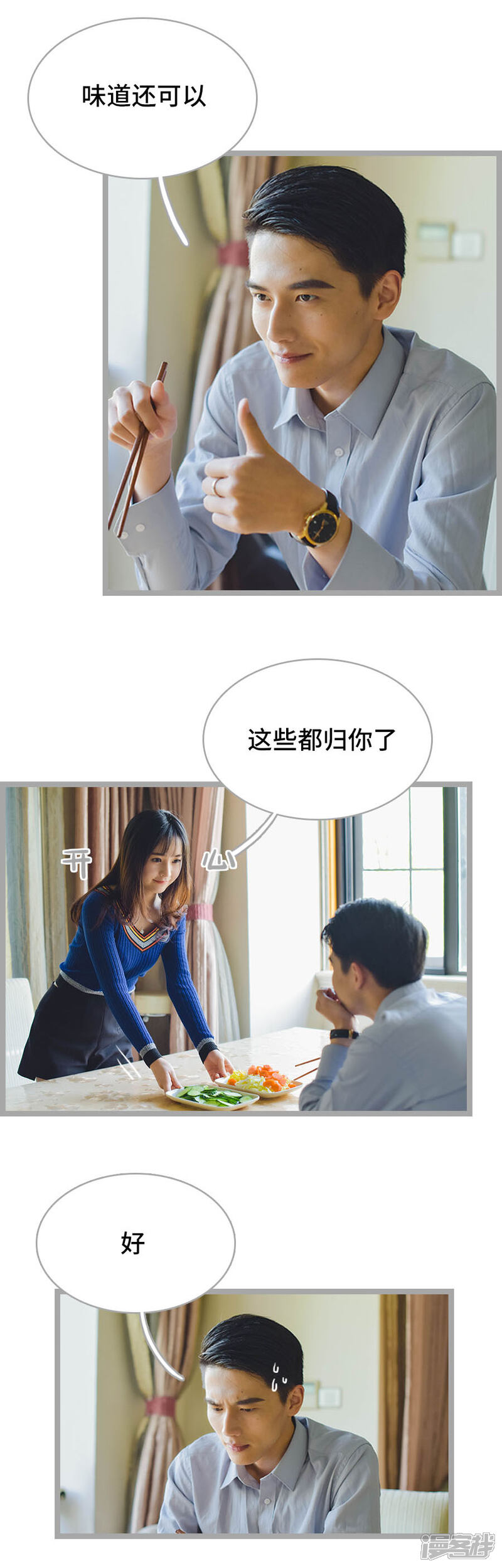 第19话-国民老公好闷骚-剧能玩（第8张）