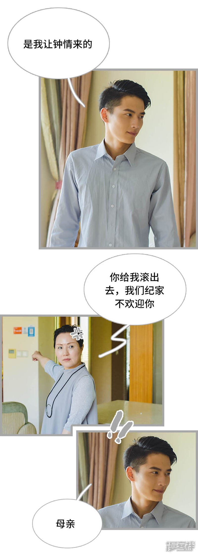 第19话-国民老公好闷骚-剧能玩（第12张）
