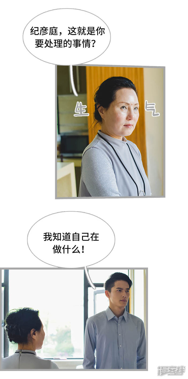 第19话-国民老公好闷骚-剧能玩（第16张）