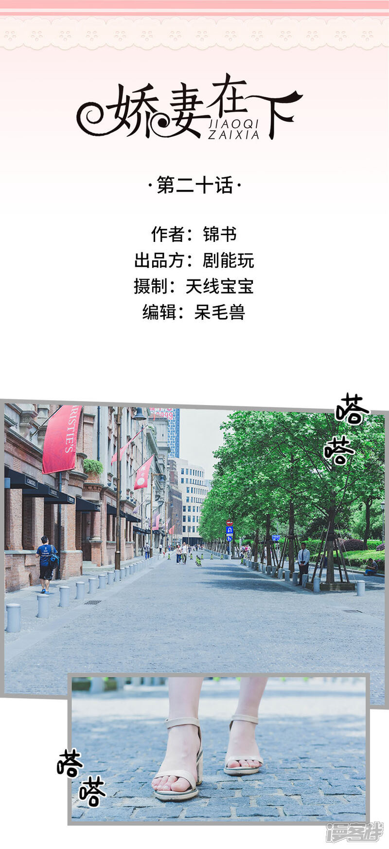 第20话-国民老公好闷骚-剧能玩（第2张）