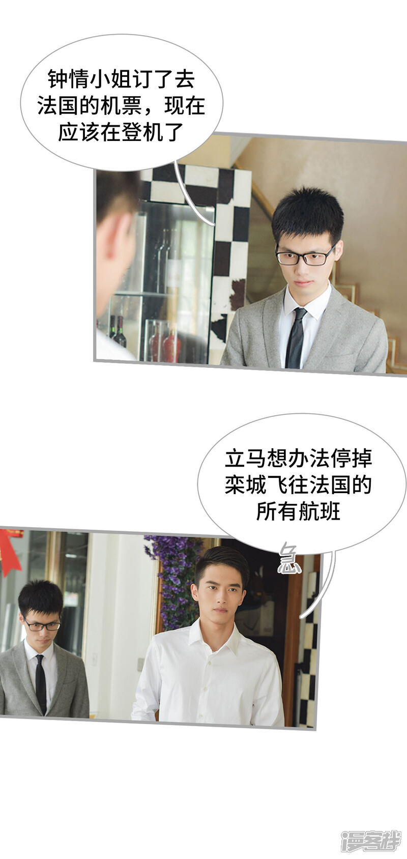 第21话-国民老公好闷骚-剧能玩（第8张）