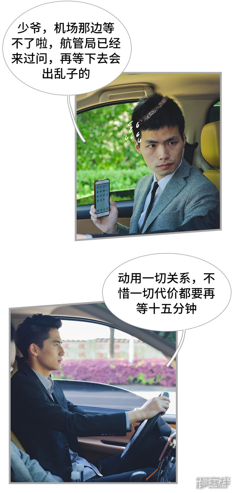 第21话-国民老公好闷骚-剧能玩（第12张）