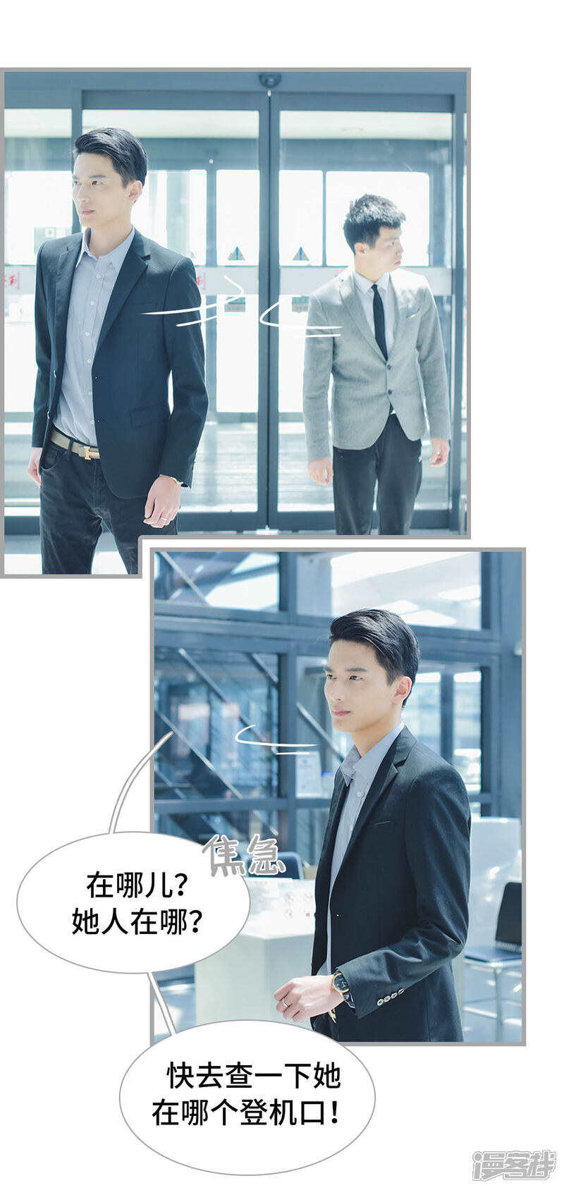 第21话-国民老公好闷骚-剧能玩（第15张）