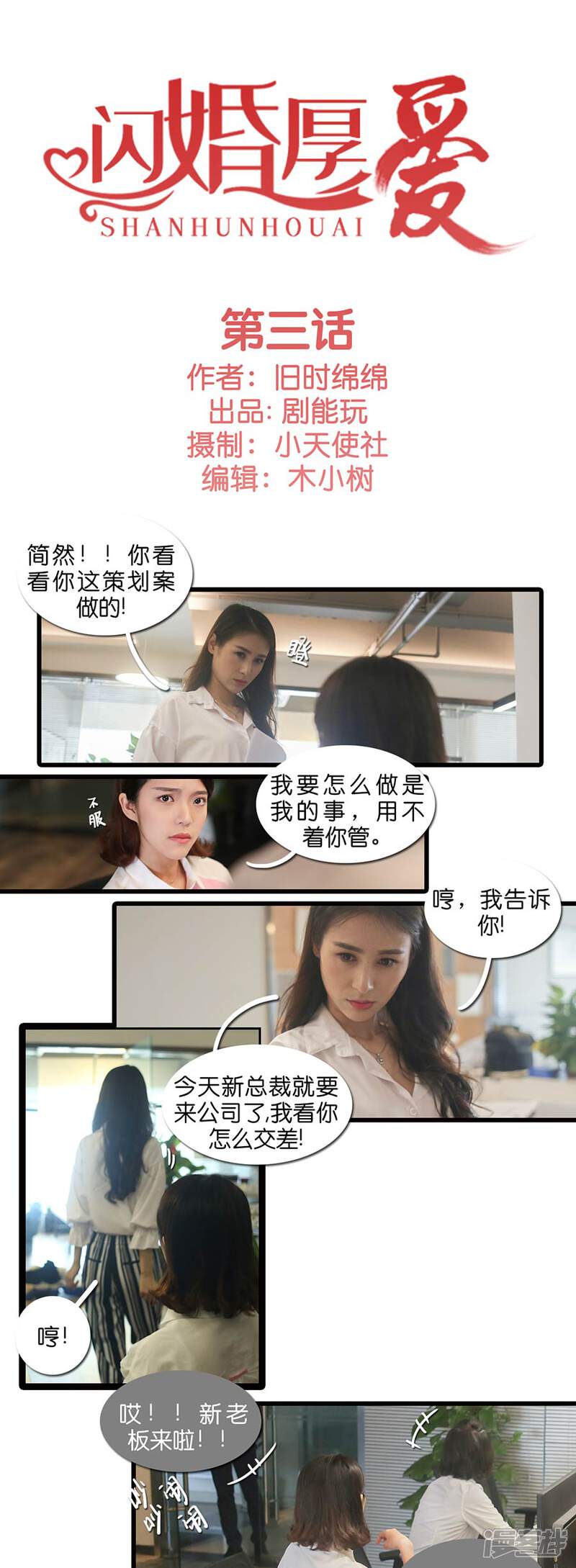 第三话-闪婚厚爱-剧能玩（第1张）