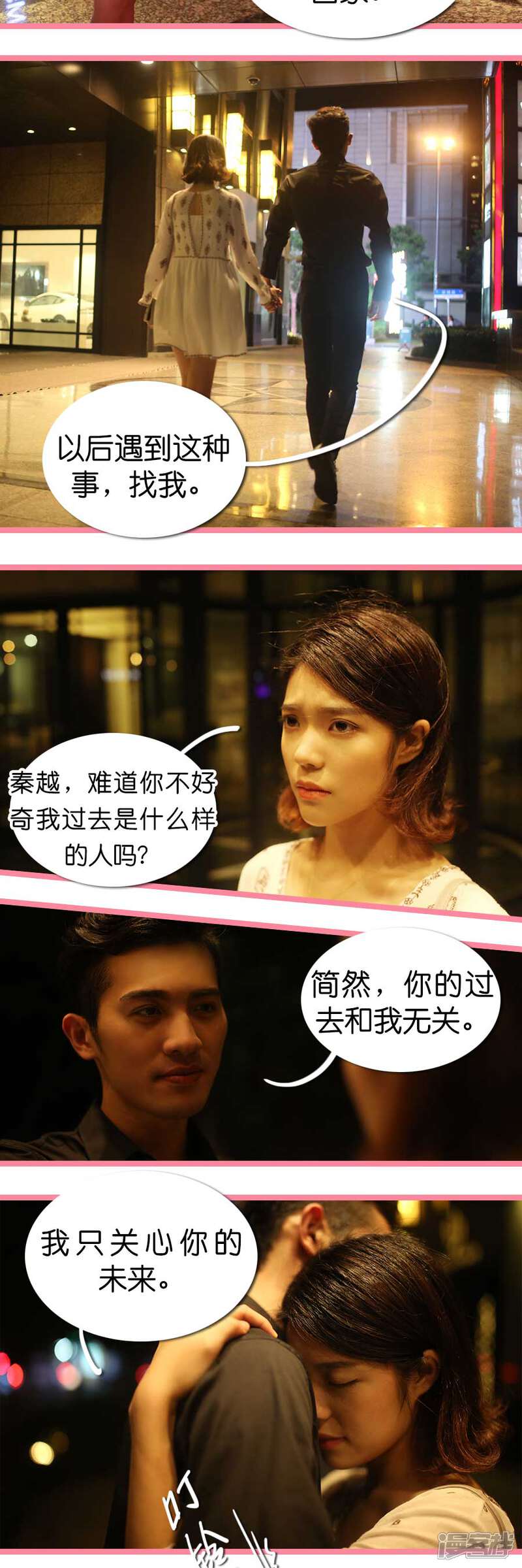 第八话-闪婚厚爱-剧能玩（第8张）