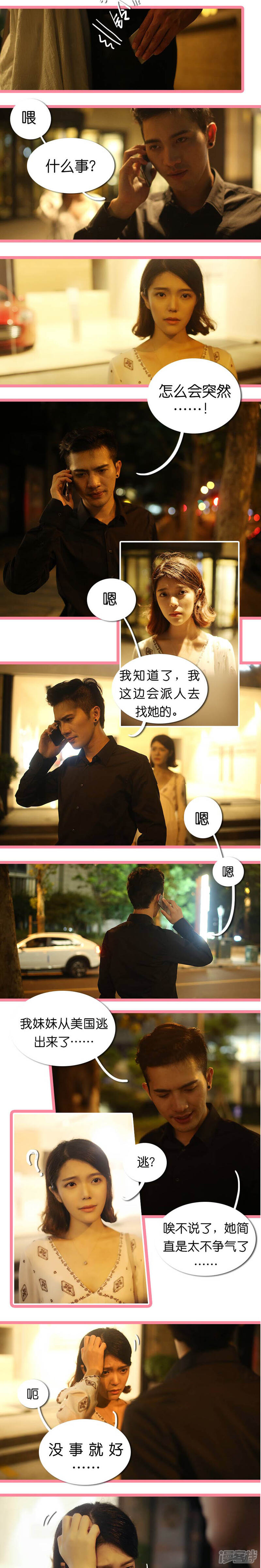 第八话-闪婚厚爱-剧能玩（第9张）
