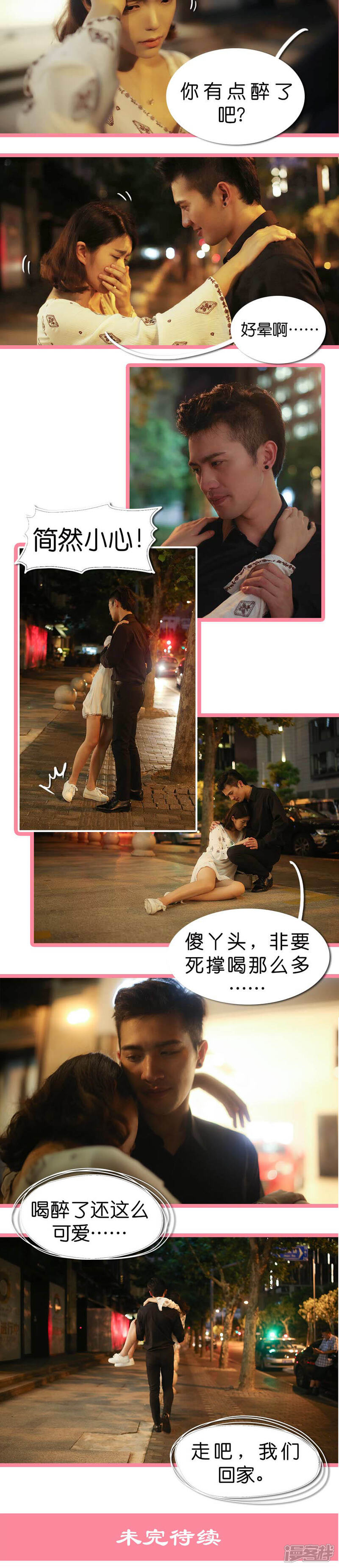 第八话-闪婚厚爱-剧能玩（第10张）