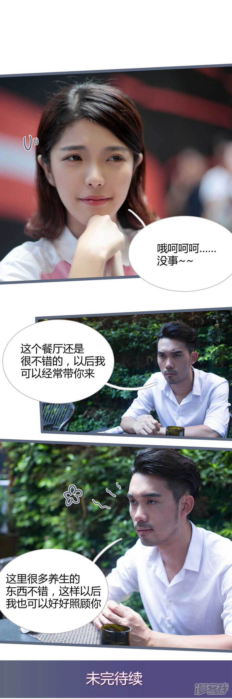 第十一话-闪婚厚爱-剧能玩（第9张）