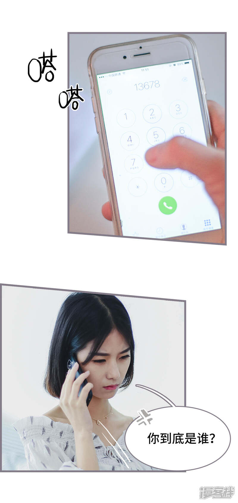 第2话-我曾为你着迷-剧能玩（第17张）