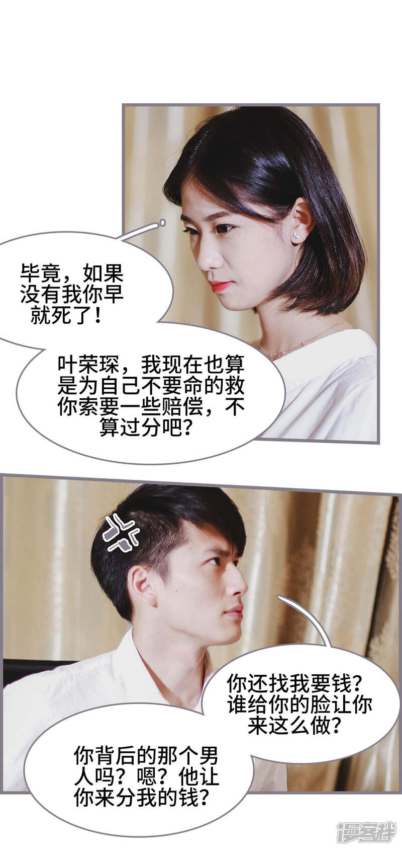 第7话-我曾为你着迷-剧能玩（第3张）
