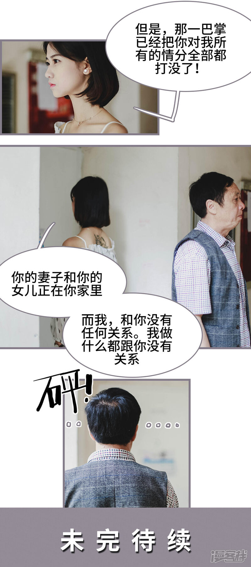 第7话-我曾为你着迷-剧能玩（第19张）