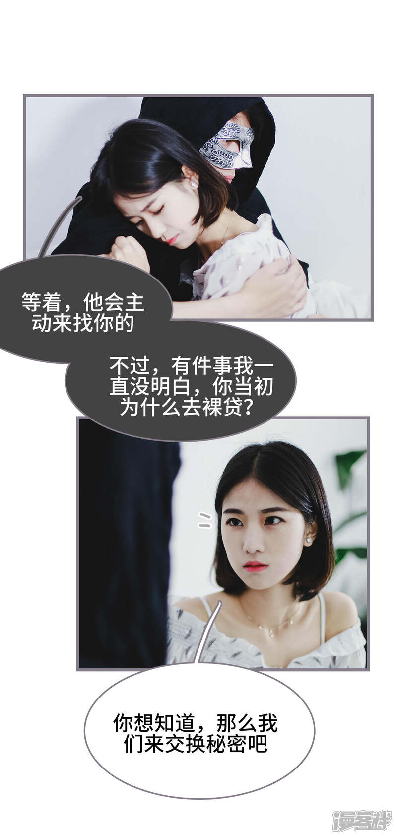 第8话-我曾为你着迷-剧能玩（第12张）