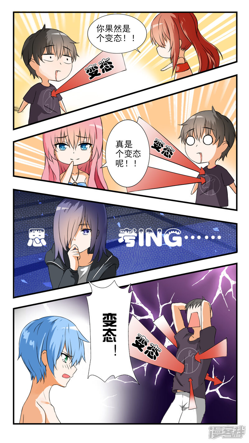 第44话我不是我没有-女子学院的男生-触岛漫画（第13张）