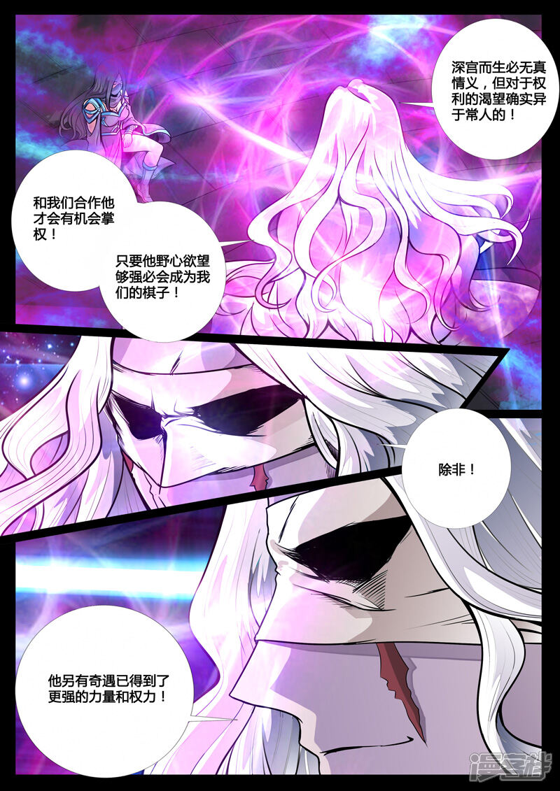 第65话双龙护体（1）-龙符之王道天下-神居动漫（第2张）