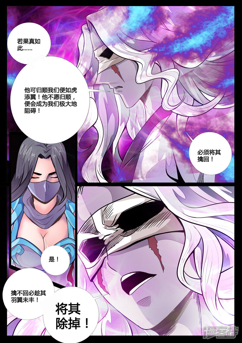 第65话双龙护体（1）-龙符之王道天下-神居动漫（第3张）