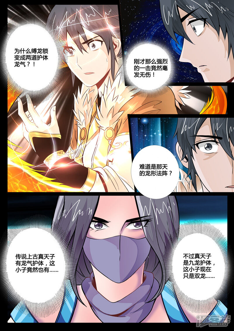 第65话双龙护体（1）-龙符之王道天下-神居动漫（第7张）
