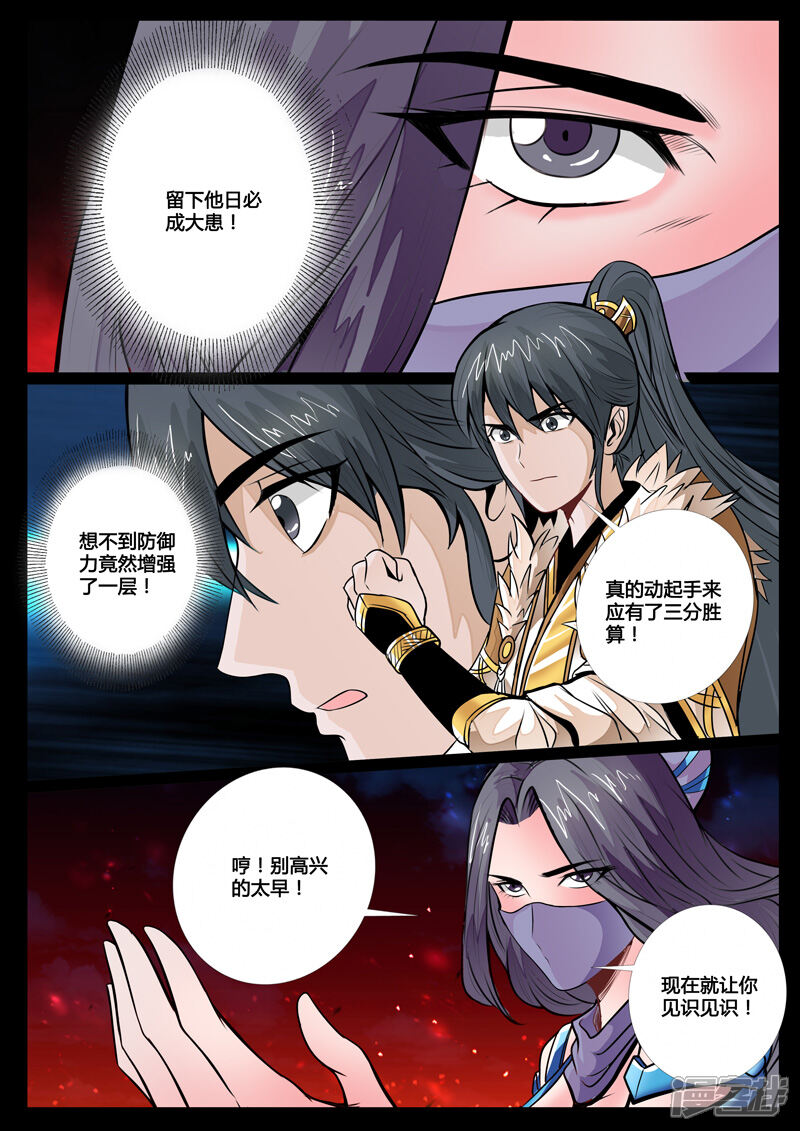 第65话双龙护体（1）-龙符之王道天下-神居动漫（第8张）