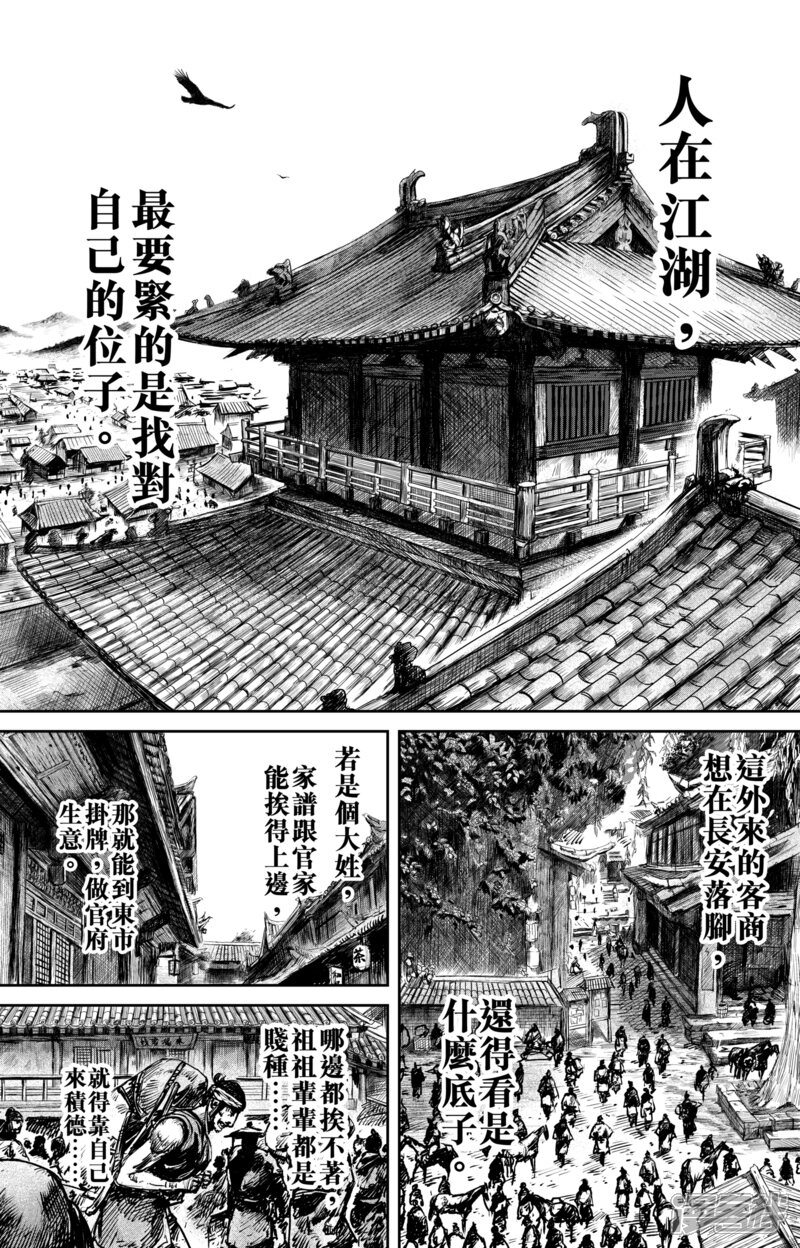 【镖人】漫画-（第51话1 玉面鬼）章节漫画下拉式图片-第1张图片
