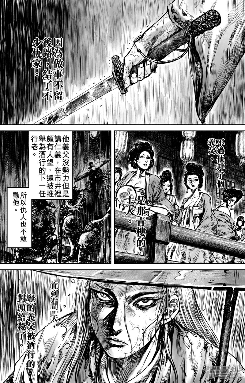 【镖人】漫画-（第51话1 玉面鬼）章节漫画下拉式图片-第5张图片