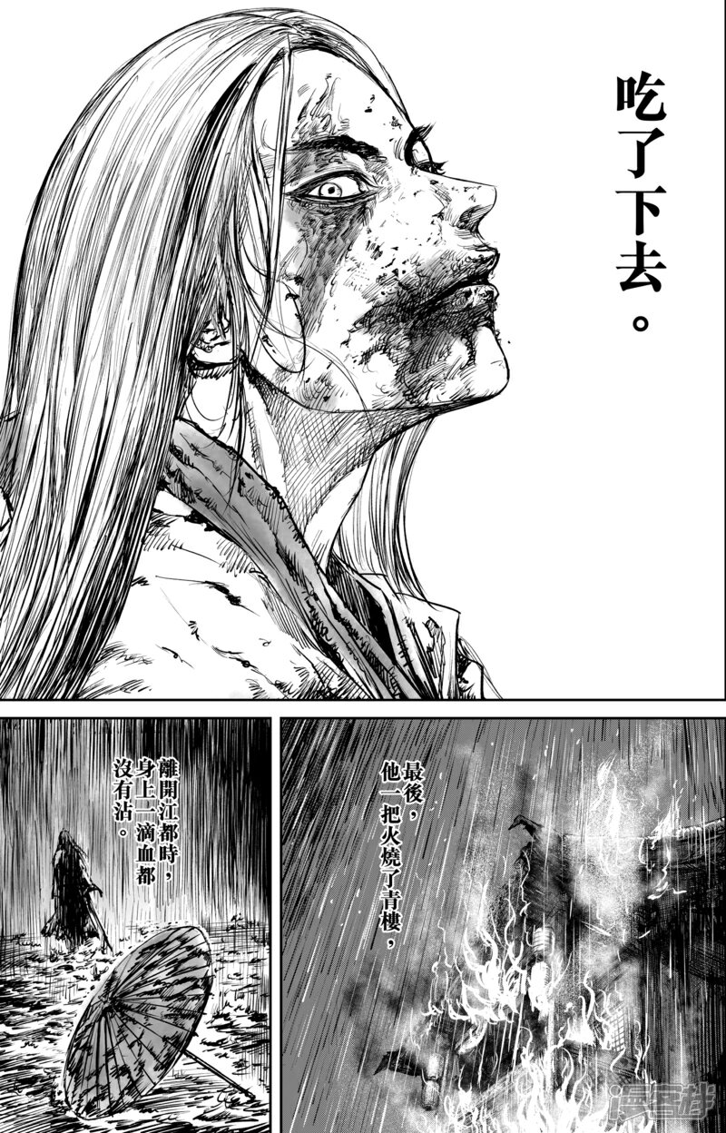 【镖人】漫画-（第51话1 玉面鬼）章节漫画下拉式图片-第13张图片