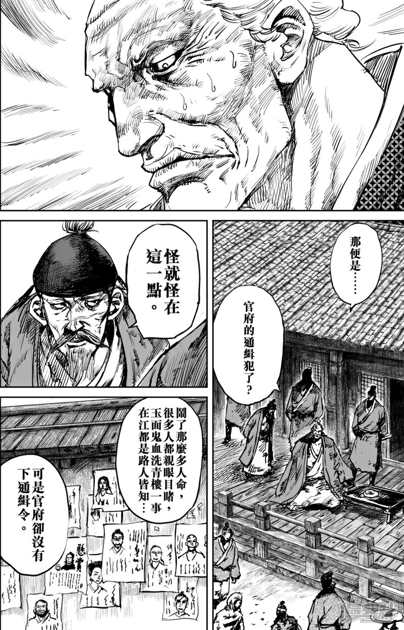 【镖人】漫画-（第51话1 玉面鬼）章节漫画下拉式图片-第14张图片