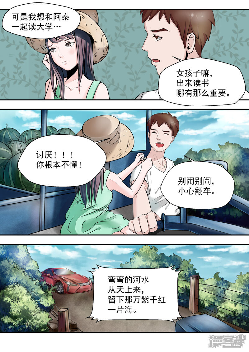 【李泰和方小甜的平行世界】漫画-（第16话 血爱）章节漫画下拉式图片-6.jpg