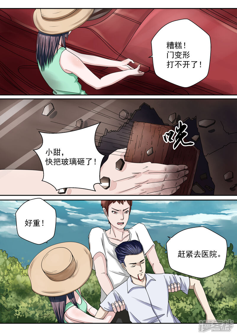 【李泰和方小甜的平行世界】漫画-（第16话 血爱）章节漫画下拉式图片-10.jpg