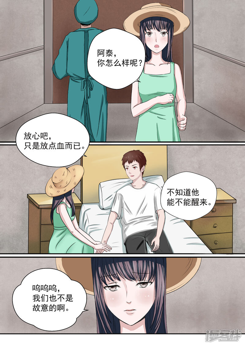 【李泰和方小甜的平行世界】漫画-（第16话 血爱）章节漫画下拉式图片-14.jpg