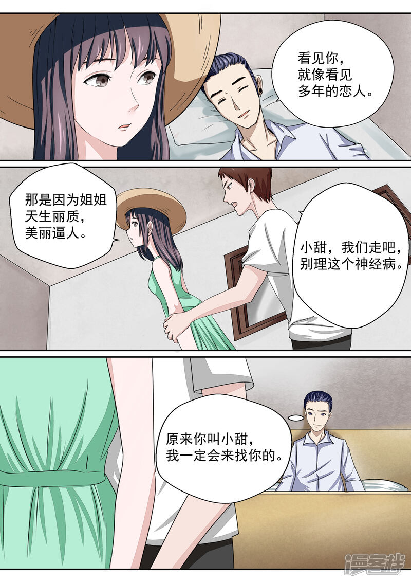 【李泰和方小甜的平行世界】漫画-（第16话 血爱）章节漫画下拉式图片-19.jpg