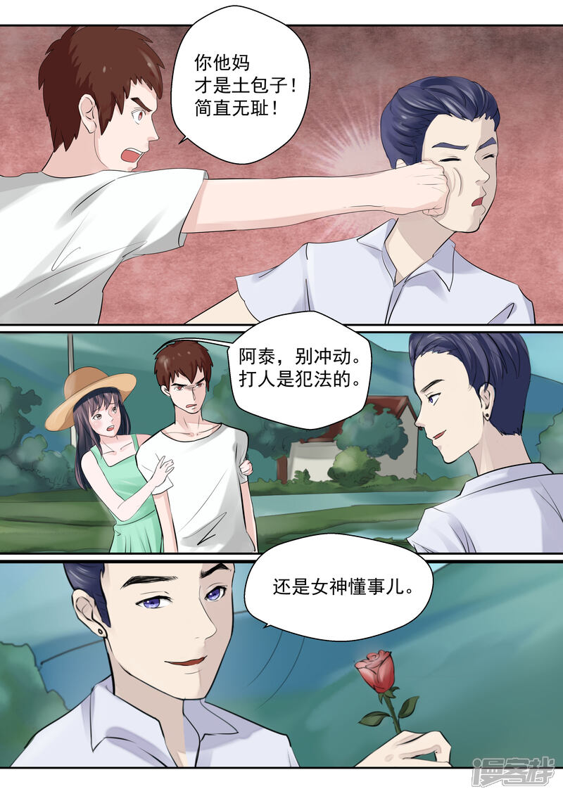 【李泰和方小甜的平行世界】漫画-（第16话 血爱）章节漫画下拉式图片-24.jpg