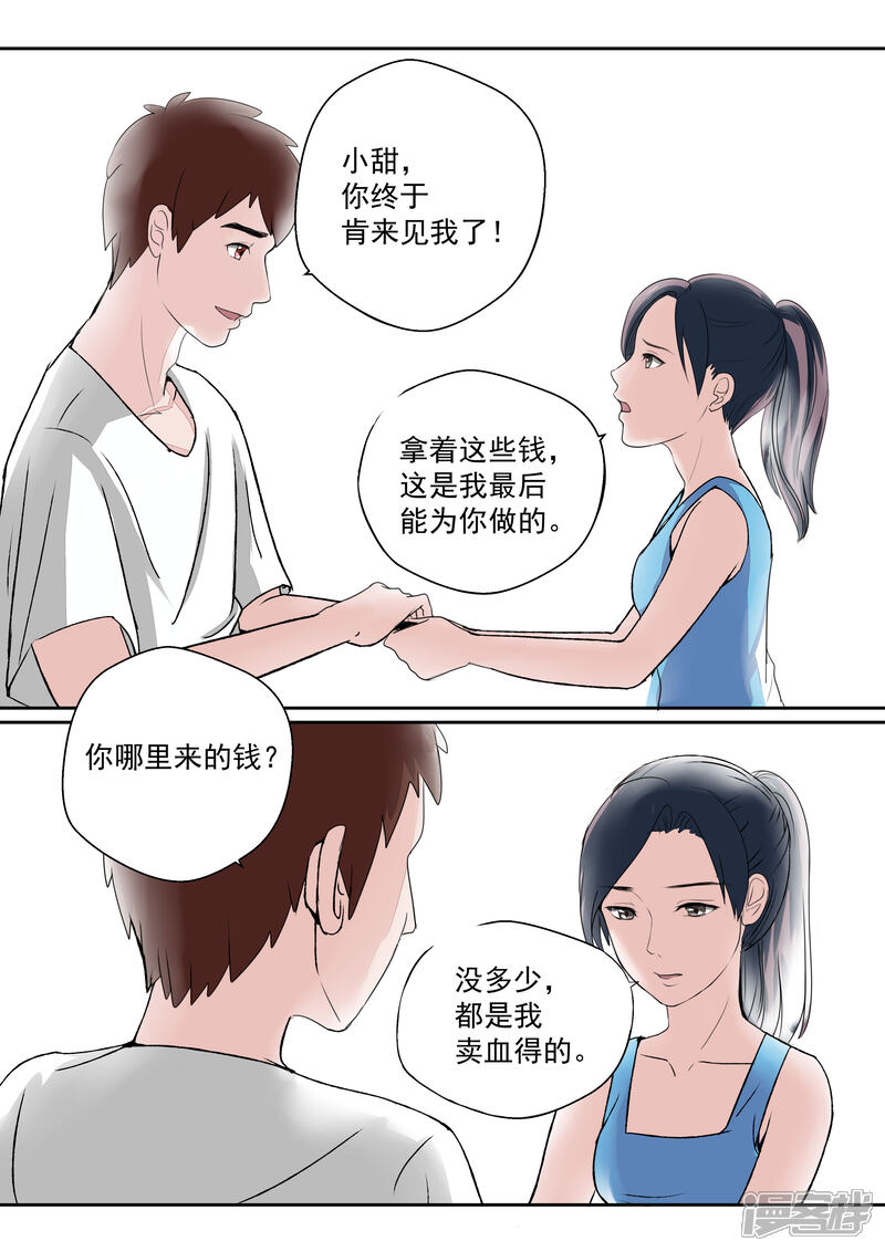 【李泰和方小甜的平行世界】漫画-（第16话 血爱）章节漫画下拉式图片-31.jpg