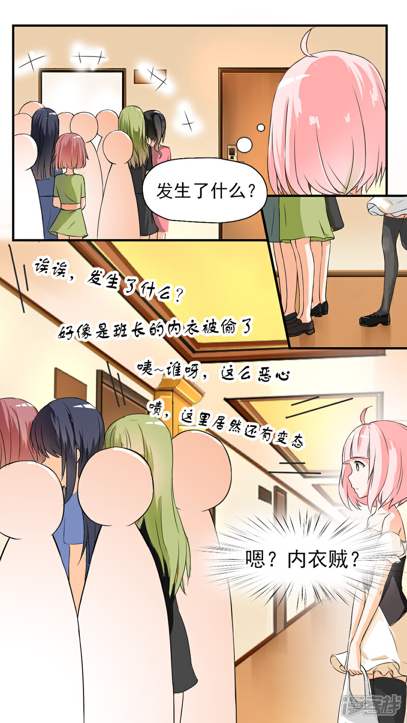 第45话终得清白-女子学院的男生-触岛漫画（第2张）