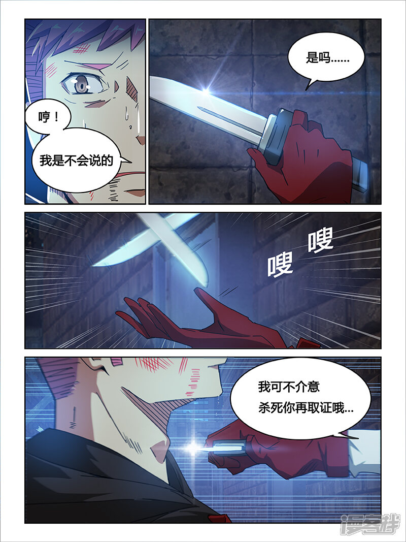 第16话-续命师-零创世动漫（第9张）